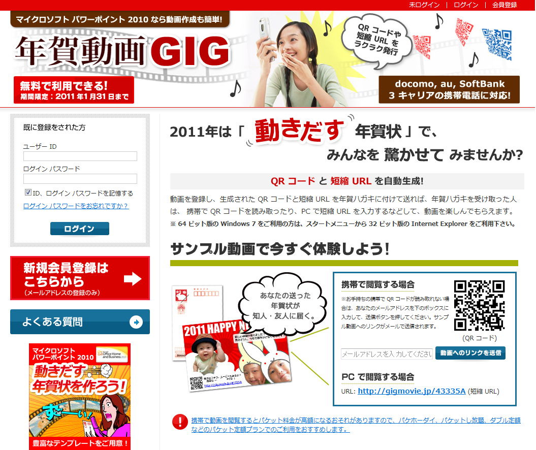 年賀状動画配信システム Expertgig