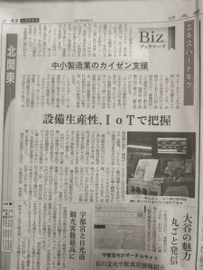 Read more about the article 日本経済新聞に掲載されました