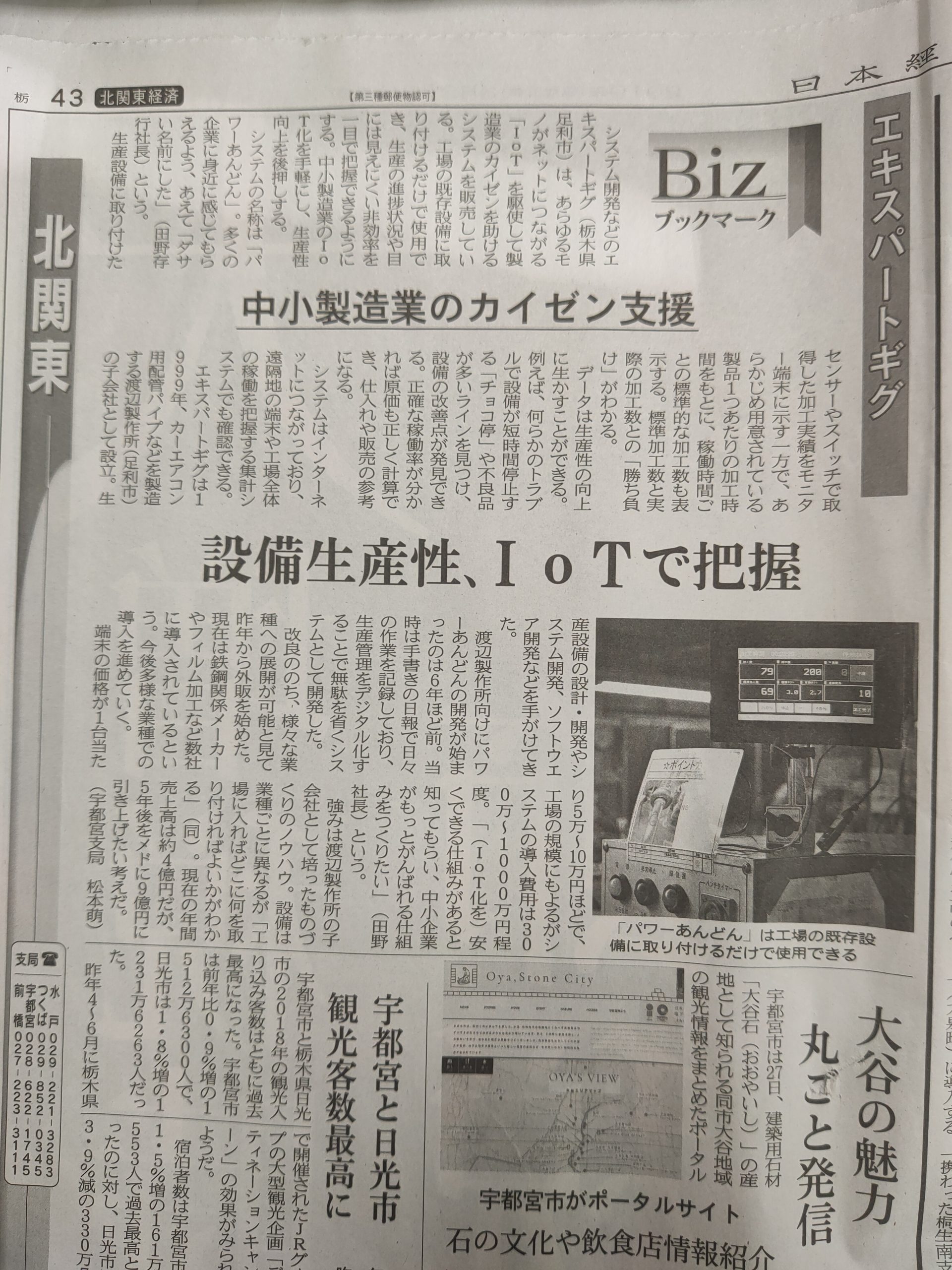 You are currently viewing 日本経済新聞に掲載されました